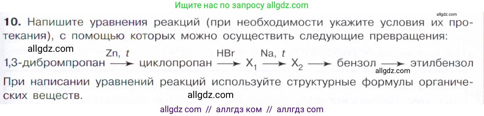 Химия, 10 класс Учебник, авторы: Габриелян Олег Саргисович, Остроумов Игорь Геннадьевич, Сладков Сергей Анатольевич, издательство Просвещение, Москва, 2021, белого цвета, страница 145, номер 10, Условие