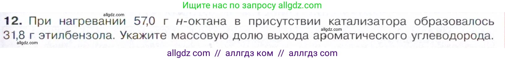 Химия, 10 класс Учебник, авторы: Габриелян Олег Саргисович, Остроумов Игорь Геннадьевич, Сладков Сергей Анатольевич, издательство Просвещение, Москва, 2021, белого цвета, страница 145, номер 12, Условие