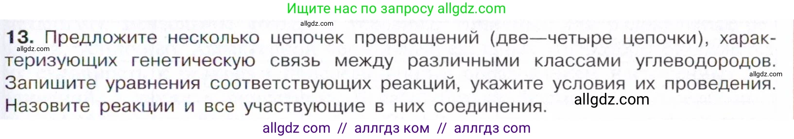 Химия, 10 класс Учебник, авторы: Габриелян Олег Саргисович, Остроумов Игорь Геннадьевич, Сладков Сергей Анатольевич, издательство Просвещение, Москва, 2021, белого цвета, страница 145, номер 13, Условие