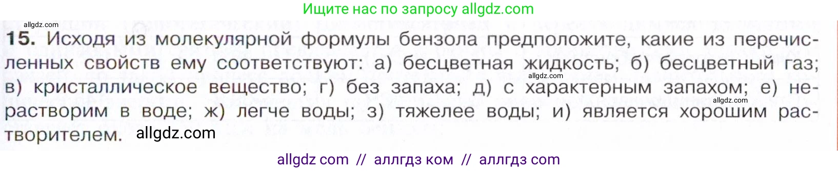 Химия, 10 класс Учебник, авторы: Габриелян Олег Саргисович, Остроумов Игорь Геннадьевич, Сладков Сергей Анатольевич, издательство Просвещение, Москва, 2021, белого цвета, страница 145, номер 15, Условие