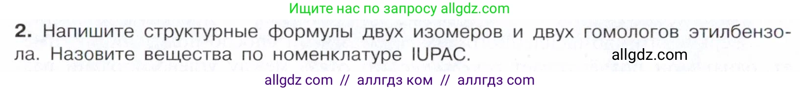 Химия, 10 класс Учебник, авторы: Габриелян Олег Саргисович, Остроумов Игорь Геннадьевич, Сладков Сергей Анатольевич, издательство Просвещение, Москва, 2021, белого цвета, страница 144, номер 2, Условие