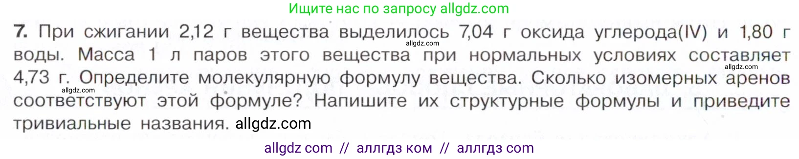 Химия, 10 класс Учебник, авторы: Габриелян Олег Саргисович, Остроумов Игорь Геннадьевич, Сладков Сергей Анатольевич, издательство Просвещение, Москва, 2021, белого цвета, страница 144, номер 7, Условие