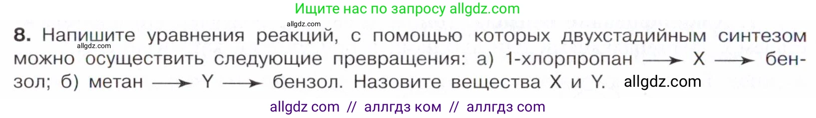 Химия, 10 класс Учебник, авторы: Габриелян Олег Саргисович, Остроумов Игорь Геннадьевич, Сладков Сергей Анатольевич, издательство Просвещение, Москва, 2021, белого цвета, страница 144, номер 8, Условие