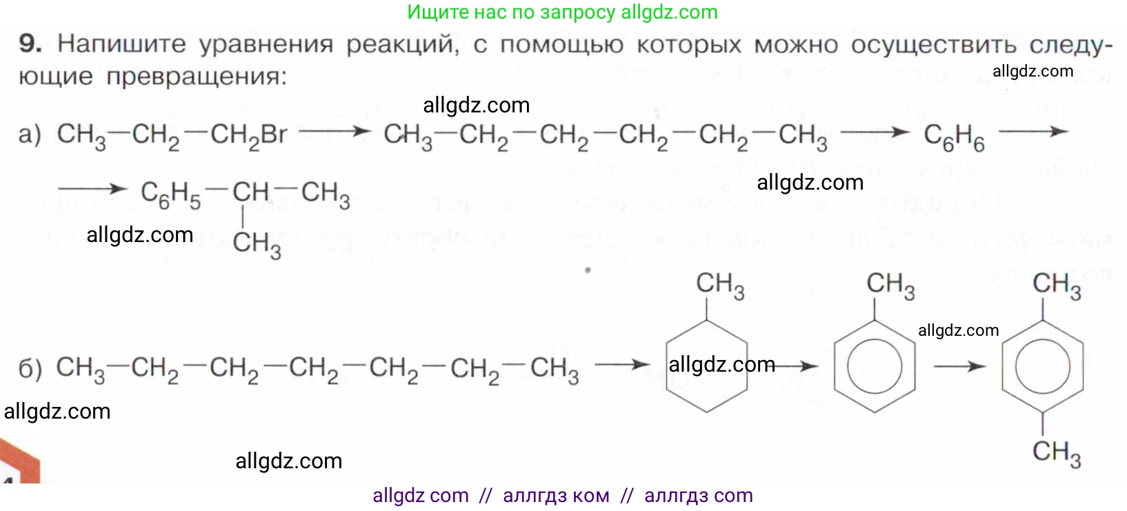 Химия, 10 класс Учебник, авторы: Габриелян Олег Саргисович, Остроумов Игорь Геннадьевич, Сладков Сергей Анатольевич, издательство Просвещение, Москва, 2021, белого цвета, страница 144, номер 9, Условие