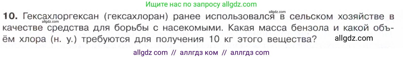 Химия, 10 класс Учебник, авторы: Габриелян Олег Саргисович, Остроумов Игорь Геннадьевич, Сладков Сергей Анатольевич, издательство Просвещение, Москва, 2021, белого цвета, страница 158, номер 10, Условие