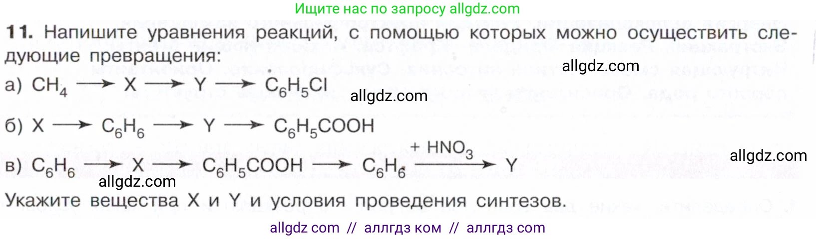 Химия, 10 класс Учебник, авторы: Габриелян Олег Саргисович, Остроумов Игорь Геннадьевич, Сладков Сергей Анатольевич, издательство Просвещение, Москва, 2021, белого цвета, страница 158, номер 11, Условие