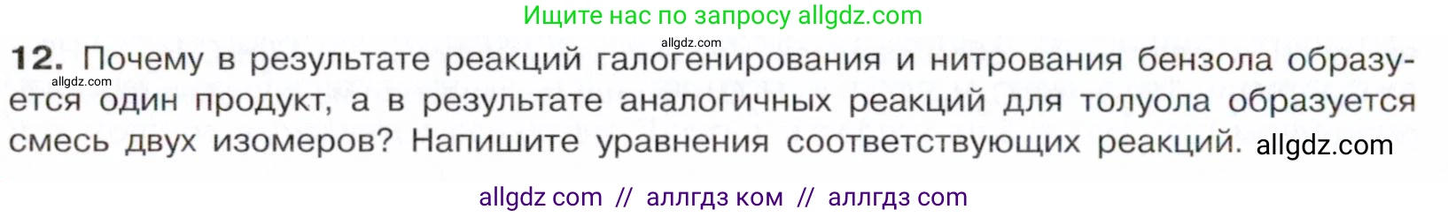 Химия, 10 класс Учебник, авторы: Габриелян Олег Саргисович, Остроумов Игорь Геннадьевич, Сладков Сергей Анатольевич, издательство Просвещение, Москва, 2021, белого цвета, страница 158, номер 12, Условие