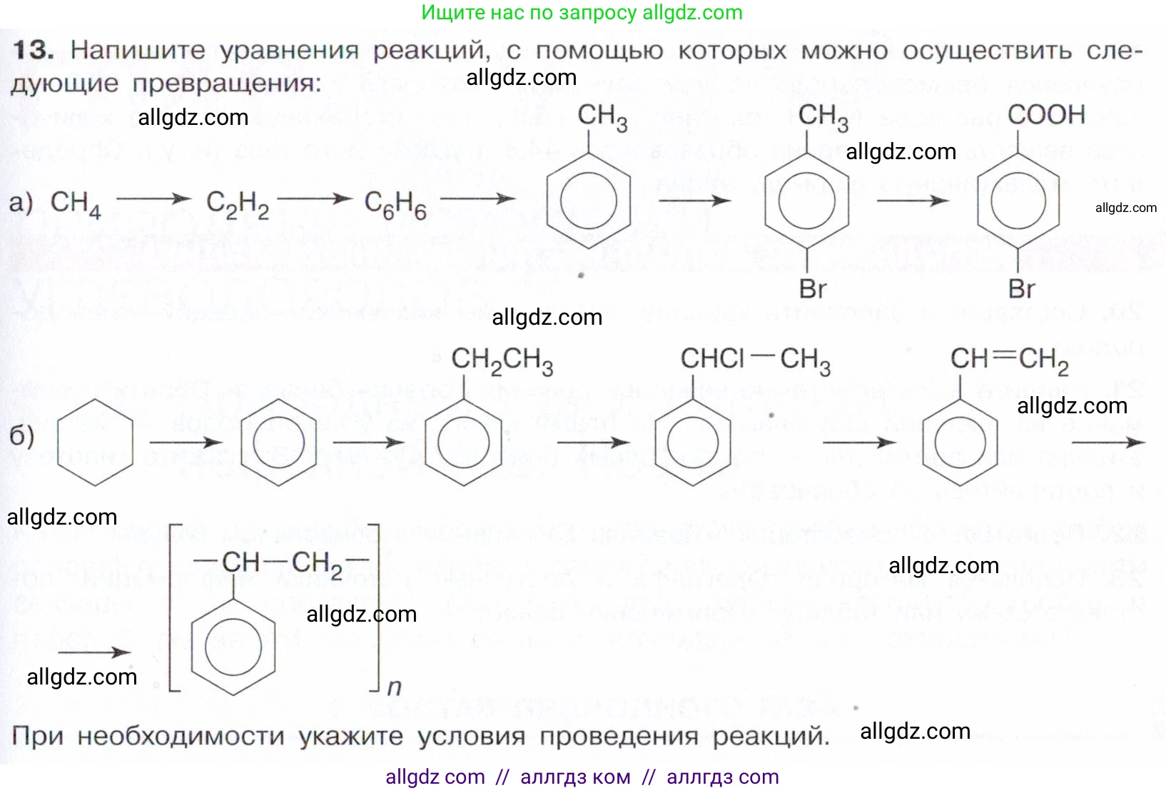 Химия, 10 класс Учебник, авторы: Габриелян Олег Саргисович, Остроумов Игорь Геннадьевич, Сладков Сергей Анатольевич, издательство Просвещение, Москва, 2021, белого цвета, страница 159, номер 13, Условие