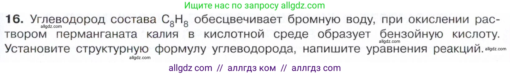 Химия, 10 класс Учебник, авторы: Габриелян Олег Саргисович, Остроумов Игорь Геннадьевич, Сладков Сергей Анатольевич, издательство Просвещение, Москва, 2021, белого цвета, страница 159, номер 16, Условие