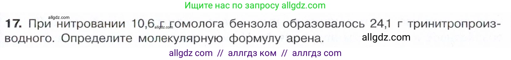 Химия, 10 класс Учебник, авторы: Габриелян Олег Саргисович, Остроумов Игорь Геннадьевич, Сладков Сергей Анатольевич, издательство Просвещение, Москва, 2021, белого цвета, страница 159, номер 17, Условие