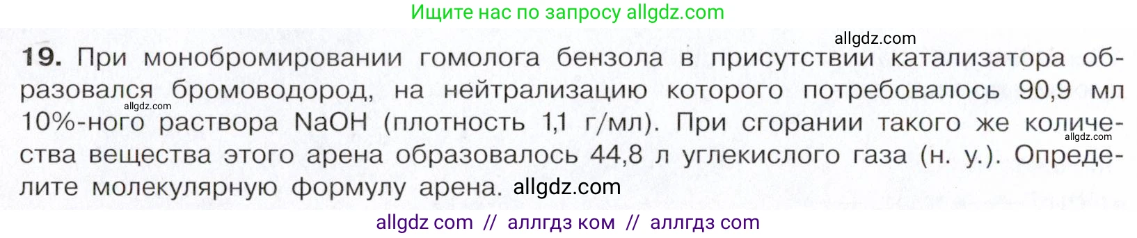Химия, 10 класс Учебник, авторы: Габриелян Олег Саргисович, Остроумов Игорь Геннадьевич, Сладков Сергей Анатольевич, издательство Просвещение, Москва, 2021, белого цвета, страница 160, номер 19, Условие