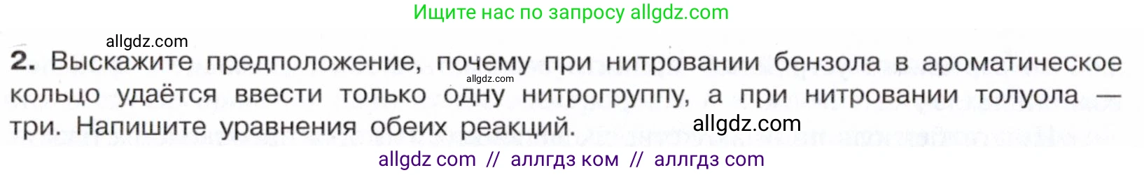 Химия, 10 класс Учебник, авторы: Габриелян Олег Саргисович, Остроумов Игорь Геннадьевич, Сладков Сергей Анатольевич, издательство Просвещение, Москва, 2021, белого цвета, страница 158, номер 2, Условие