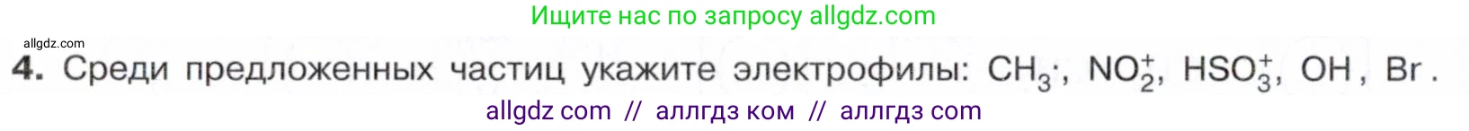 Химия, 10 класс Учебник, авторы: Габриелян Олег Саргисович, Остроумов Игорь Геннадьевич, Сладков Сергей Анатольевич, издательство Просвещение, Москва, 2021, белого цвета, страница 158, номер 4, Условие