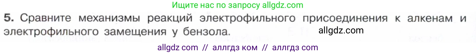 Химия, 10 класс Учебник, авторы: Габриелян Олег Саргисович, Остроумов Игорь Геннадьевич, Сладков Сергей Анатольевич, издательство Просвещение, Москва, 2021, белого цвета, страница 158, номер 5, Условие