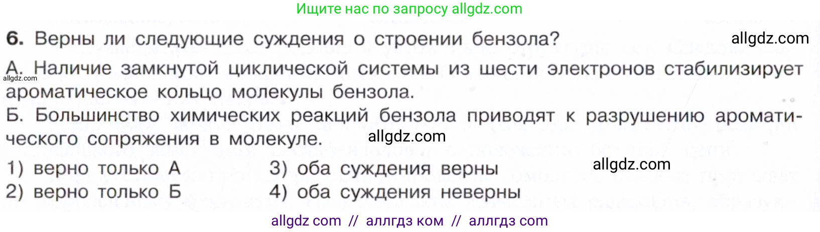 Химия, 10 класс Учебник, авторы: Габриелян Олег Саргисович, Остроумов Игорь Геннадьевич, Сладков Сергей Анатольевич, издательство Просвещение, Москва, 2021, белого цвета, страница 158, номер 6, Условие
