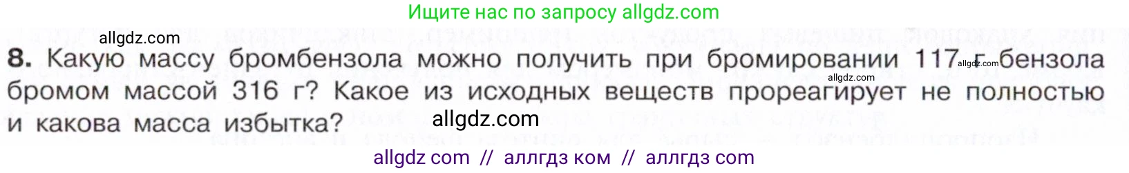 Химия, 10 класс Учебник, авторы: Габриелян Олег Саргисович, Остроумов Игорь Геннадьевич, Сладков Сергей Анатольевич, издательство Просвещение, Москва, 2021, белого цвета, страница 158, номер 8, Условие