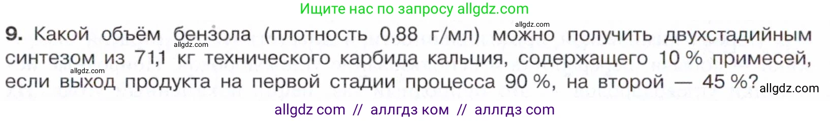 Химия, 10 класс Учебник, авторы: Габриелян Олег Саргисович, Остроумов Игорь Геннадьевич, Сладков Сергей Анатольевич, издательство Просвещение, Москва, 2021, белого цвета, страница 158, номер 9, Условие
