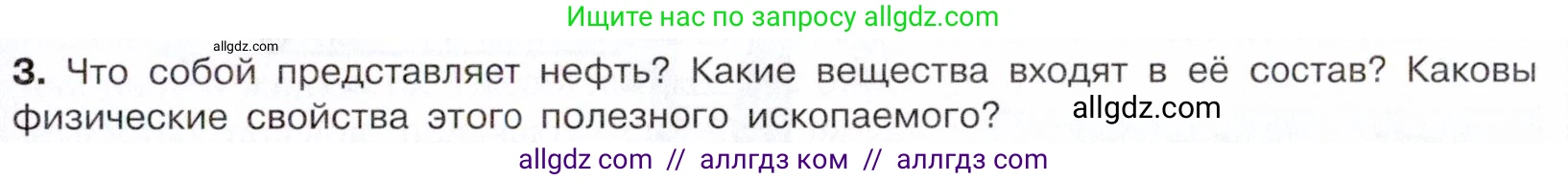 Химия, 10 класс Учебник, авторы: Габриелян Олег Саргисович, Остроумов Игорь Геннадьевич, Сладков Сергей Анатольевич, издательство Просвещение, Москва, 2021, белого цвета, страница 167, номер 3, Условие