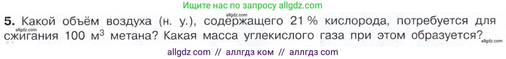 Химия, 10 класс Учебник, авторы: Габриелян Олег Саргисович, Остроумов Игорь Геннадьевич, Сладков Сергей Анатольевич, издательство Просвещение, Москва, 2021, белого цвета, страница 167, номер 5, Условие