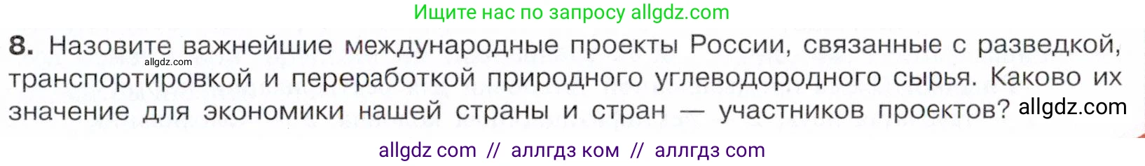 Химия, 10 класс Учебник, авторы: Габриелян Олег Саргисович, Остроумов Игорь Геннадьевич, Сладков Сергей Анатольевич, издательство Просвещение, Москва, 2021, белого цвета, страница 167, номер 8, Условие