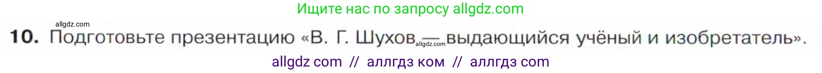 Химия, 10 класс Учебник, авторы: Габриелян Олег Саргисович, Остроумов Игорь Геннадьевич, Сладков Сергей Анатольевич, издательство Просвещение, Москва, 2021, белого цвета, страница 174, номер 10, Условие