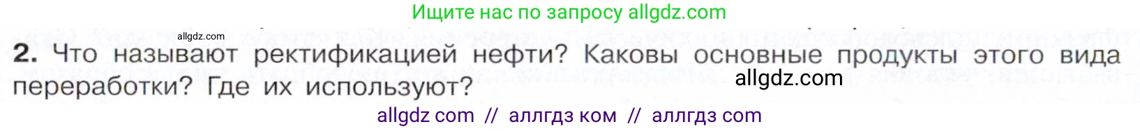 Химия, 10 класс Учебник, авторы: Габриелян Олег Саргисович, Остроумов Игорь Геннадьевич, Сладков Сергей Анатольевич, издательство Просвещение, Москва, 2021, белого цвета, страница 174, номер 2, Условие
