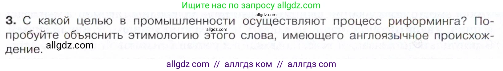 Химия, 10 класс Учебник, авторы: Габриелян Олег Саргисович, Остроумов Игорь Геннадьевич, Сладков Сергей Анатольевич, издательство Просвещение, Москва, 2021, белого цвета, страница 174, номер 3, Условие