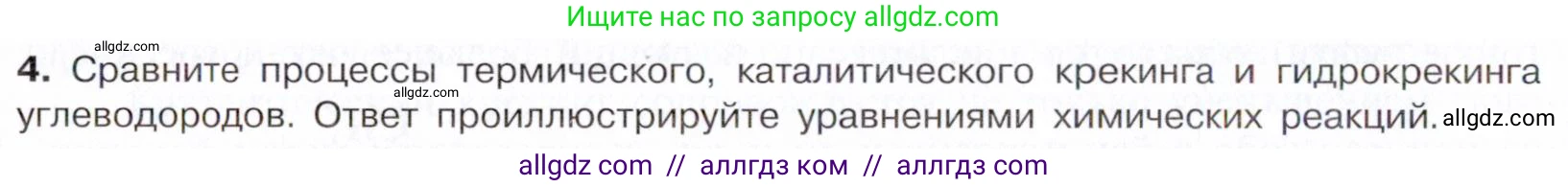 Химия, 10 класс Учебник, авторы: Габриелян Олег Саргисович, Остроумов Игорь Геннадьевич, Сладков Сергей Анатольевич, издательство Просвещение, Москва, 2021, белого цвета, страница 174, номер 4, Условие