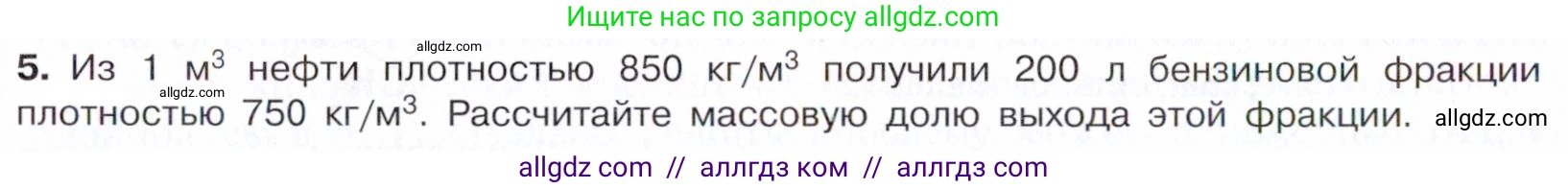 Химия, 10 класс Учебник, авторы: Габриелян Олег Саргисович, Остроумов Игорь Геннадьевич, Сладков Сергей Анатольевич, издательство Просвещение, Москва, 2021, белого цвета, страница 174, номер 5, Условие