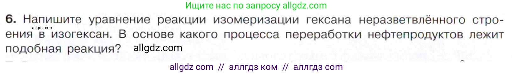 Химия, 10 класс Учебник, авторы: Габриелян Олег Саргисович, Остроумов Игорь Геннадьевич, Сладков Сергей Анатольевич, издательство Просвещение, Москва, 2021, белого цвета, страница 174, номер 6, Условие