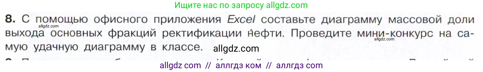 Химия, 10 класс Учебник, авторы: Габриелян Олег Саргисович, Остроумов Игорь Геннадьевич, Сладков Сергей Анатольевич, издательство Просвещение, Москва, 2021, белого цвета, страница 174, номер 8, Условие
