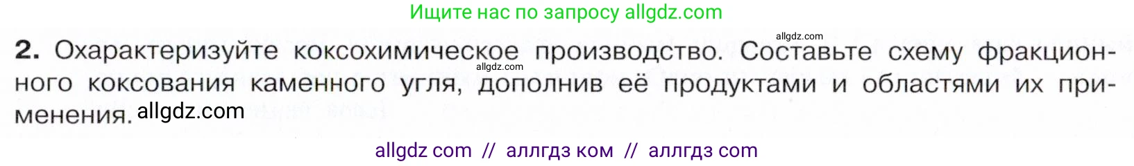 Химия, 10 класс Учебник, авторы: Габриелян Олег Саргисович, Остроумов Игорь Геннадьевич, Сладков Сергей Анатольевич, издательство Просвещение, Москва, 2021, белого цвета, страница 179, номер 2, Условие