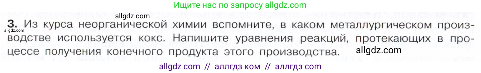 Химия, 10 класс Учебник, авторы: Габриелян Олег Саргисович, Остроумов Игорь Геннадьевич, Сладков Сергей Анатольевич, издательство Просвещение, Москва, 2021, белого цвета, страница 180, номер 3, Условие