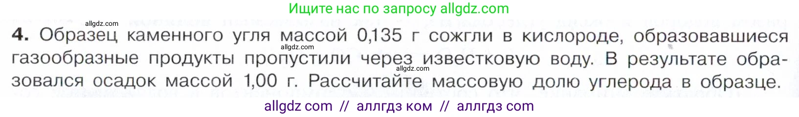 Химия, 10 класс Учебник, авторы: Габриелян Олег Саргисович, Остроумов Игорь Геннадьевич, Сладков Сергей Анатольевич, издательство Просвещение, Москва, 2021, белого цвета, страница 180, номер 4, Условие