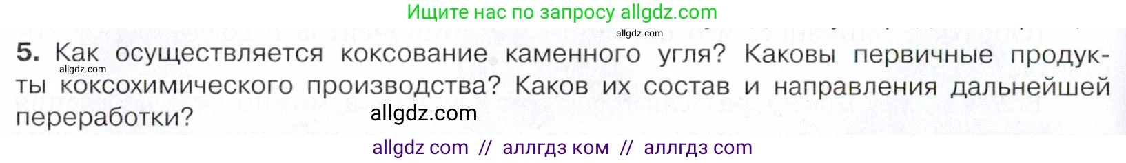 Химия, 10 класс Учебник, авторы: Габриелян Олег Саргисович, Остроумов Игорь Геннадьевич, Сладков Сергей Анатольевич, издательство Просвещение, Москва, 2021, белого цвета, страница 180, номер 5, Условие