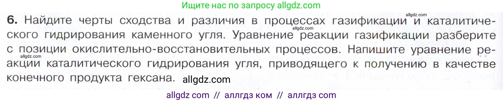 Химия, 10 класс Учебник, авторы: Габриелян Олег Саргисович, Остроумов Игорь Геннадьевич, Сладков Сергей Анатольевич, издательство Просвещение, Москва, 2021, белого цвета, страница 180, номер 6, Условие