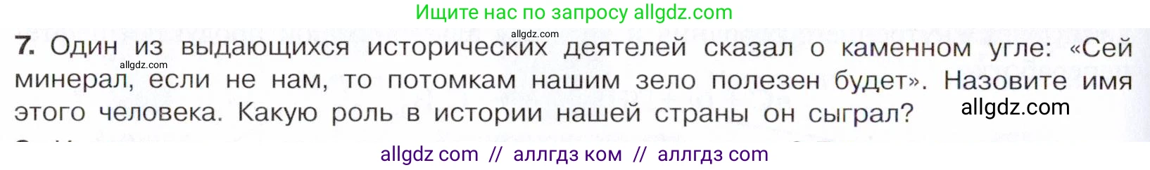Химия, 10 класс Учебник, авторы: Габриелян Олег Саргисович, Остроумов Игорь Геннадьевич, Сладков Сергей Анатольевич, издательство Просвещение, Москва, 2021, белого цвета, страница 180, номер 7, Условие