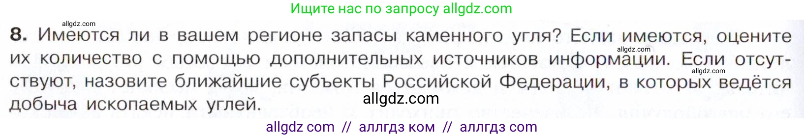 Химия, 10 класс Учебник, авторы: Габриелян Олег Саргисович, Остроумов Игорь Геннадьевич, Сладков Сергей Анатольевич, издательство Просвещение, Москва, 2021, белого цвета, страница 180, номер 8, Условие