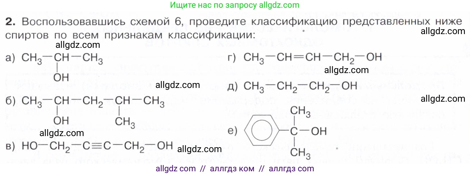 Химия, 10 класс Учебник, авторы: Габриелян Олег Саргисович, Остроумов Игорь Геннадьевич, Сладков Сергей Анатольевич, издательство Просвещение, Москва, 2021, белого цвета, страница 185, номер 2, Условие