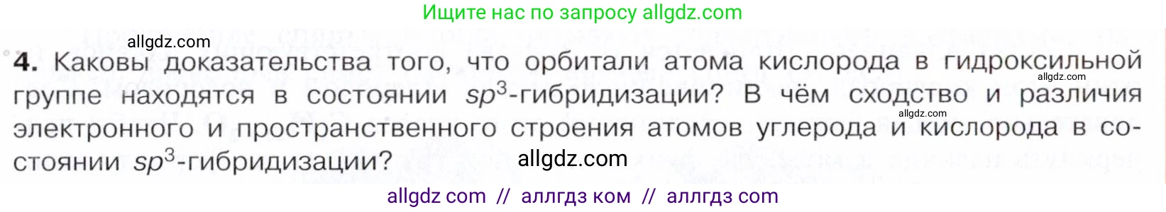 Химия, 10 класс Учебник, авторы: Габриелян Олег Саргисович, Остроумов Игорь Геннадьевич, Сладков Сергей Анатольевич, издательство Просвещение, Москва, 2021, белого цвета, страница 185, номер 4, Условие
