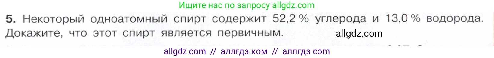 Химия, 10 класс Учебник, авторы: Габриелян Олег Саргисович, Остроумов Игорь Геннадьевич, Сладков Сергей Анатольевич, издательство Просвещение, Москва, 2021, белого цвета, страница 185, номер 5, Условие