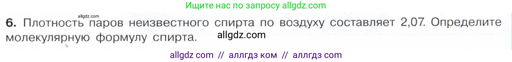 Химия, 10 класс Учебник, авторы: Габриелян Олег Саргисович, Остроумов Игорь Геннадьевич, Сладков Сергей Анатольевич, издательство Просвещение, Москва, 2021, белого цвета, страница 185, номер 6, Условие