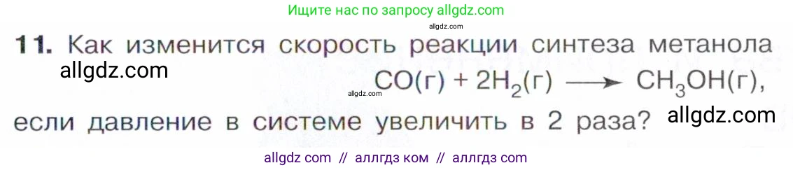 Химия, 10 класс Учебник, авторы: Габриелян Олег Саргисович, Остроумов Игорь Геннадьевич, Сладков Сергей Анатольевич, издательство Просвещение, Москва, 2021, белого цвета, страница 193, номер 11, Условие