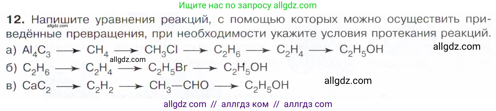 Химия, 10 класс Учебник, авторы: Габриелян Олег Саргисович, Остроумов Игорь Геннадьевич, Сладков Сергей Анатольевич, издательство Просвещение, Москва, 2021, белого цвета, страница 193, номер 12, Условие