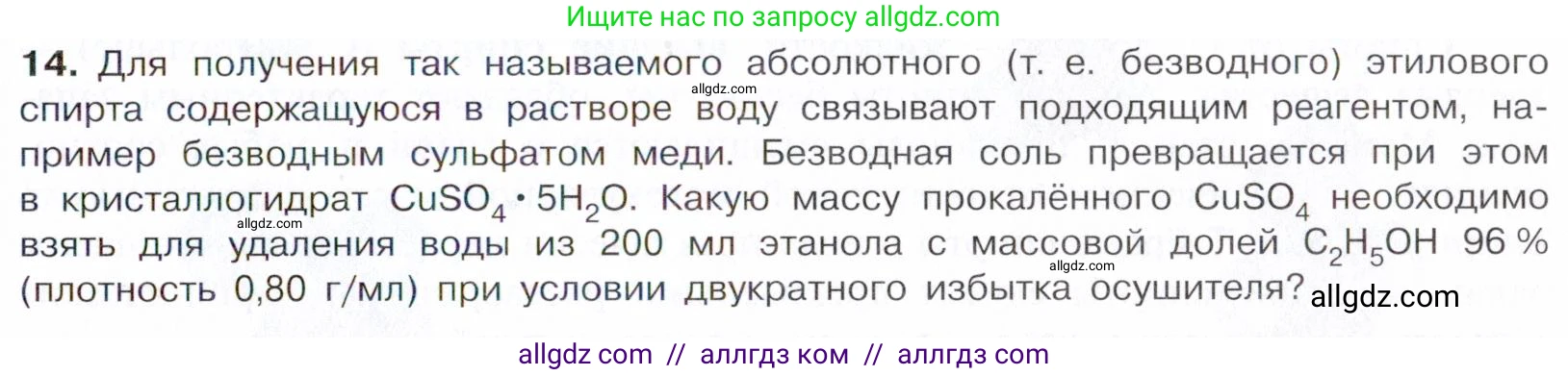 Химия, 10 класс Учебник, авторы: Габриелян Олег Саргисович, Остроумов Игорь Геннадьевич, Сладков Сергей Анатольевич, издательство Просвещение, Москва, 2021, белого цвета, страница 193, номер 14, Условие