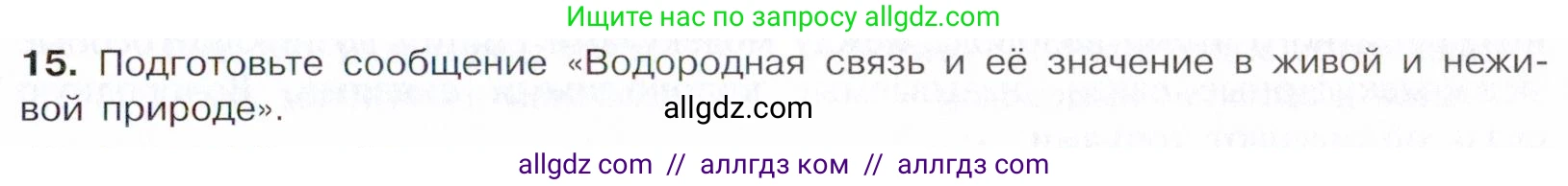Химия, 10 класс Учебник, авторы: Габриелян Олег Саргисович, Остроумов Игорь Геннадьевич, Сладков Сергей Анатольевич, издательство Просвещение, Москва, 2021, белого цвета, страница 193, номер 15, Условие