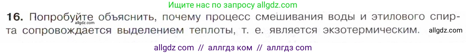 Химия, 10 класс Учебник, авторы: Габриелян Олег Саргисович, Остроумов Игорь Геннадьевич, Сладков Сергей Анатольевич, издательство Просвещение, Москва, 2021, белого цвета, страница 193, номер 16, Условие