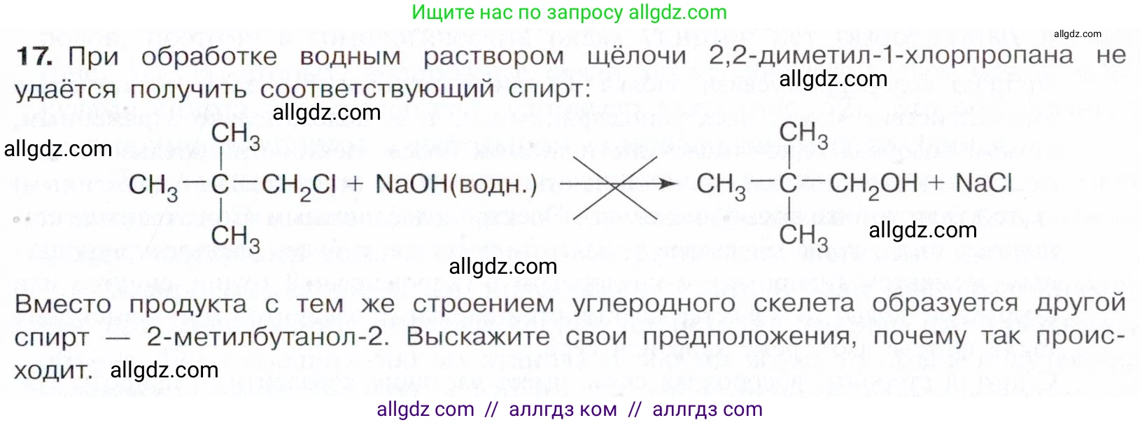 Химия, 10 класс Учебник, авторы: Габриелян Олег Саргисович, Остроумов Игорь Геннадьевич, Сладков Сергей Анатольевич, издательство Просвещение, Москва, 2021, белого цвета, страница 193, номер 17, Условие