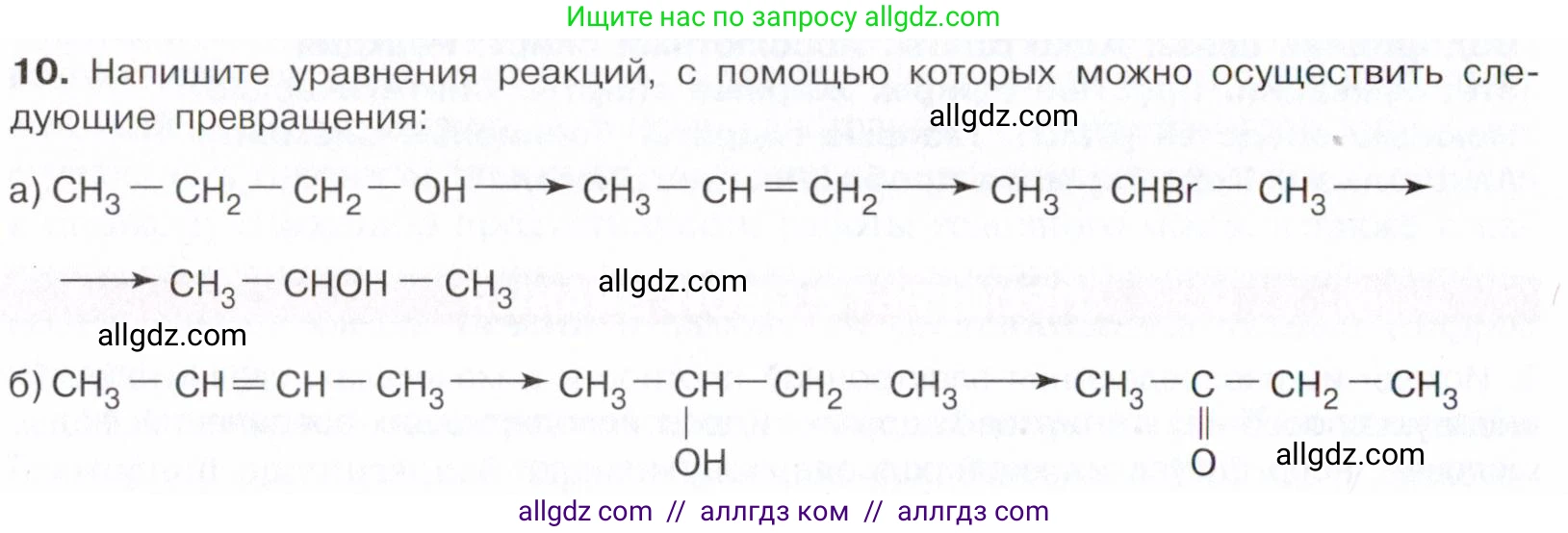 Химия, 10 класс Учебник, авторы: Габриелян Олег Саргисович, Остроумов Игорь Геннадьевич, Сладков Сергей Анатольевич, издательство Просвещение, Москва, 2021, белого цвета, страница 208, номер 10, Условие