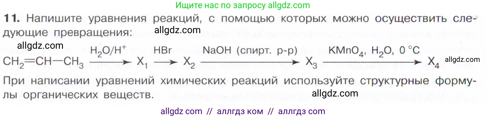 Химия, 10 класс Учебник, авторы: Габриелян Олег Саргисович, Остроумов Игорь Геннадьевич, Сладков Сергей Анатольевич, издательство Просвещение, Москва, 2021, белого цвета, страница 208, номер 11, Условие